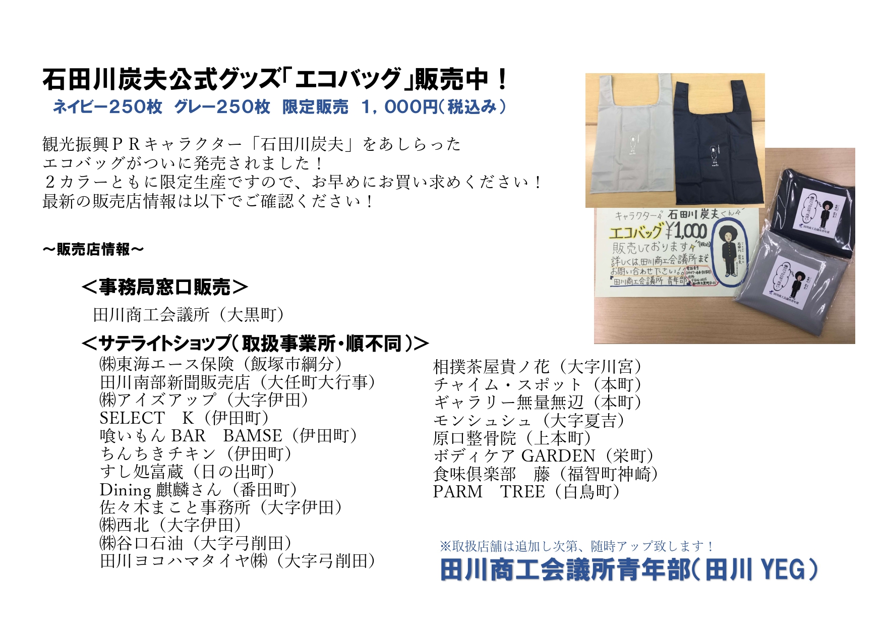 田川商工会議所 - 紙幣