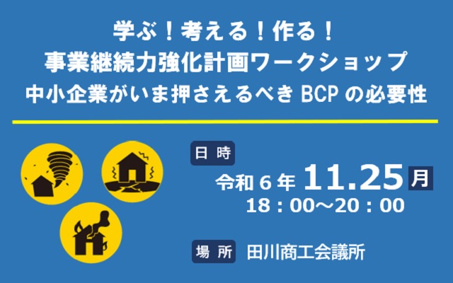 BCPセミナー