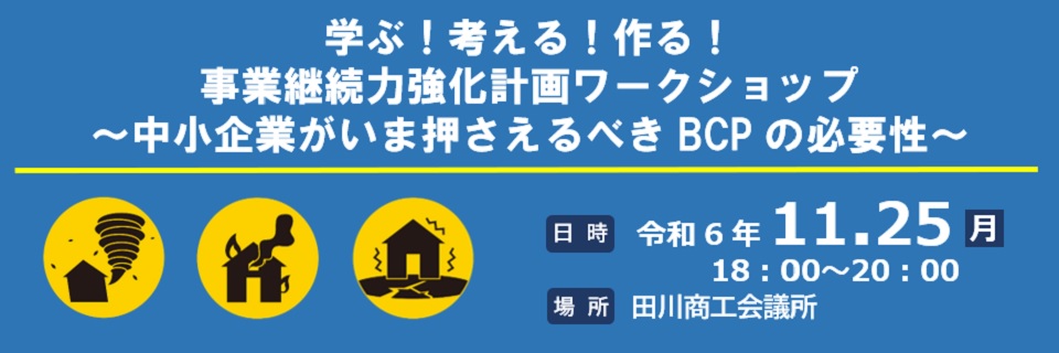 BCPセミナー